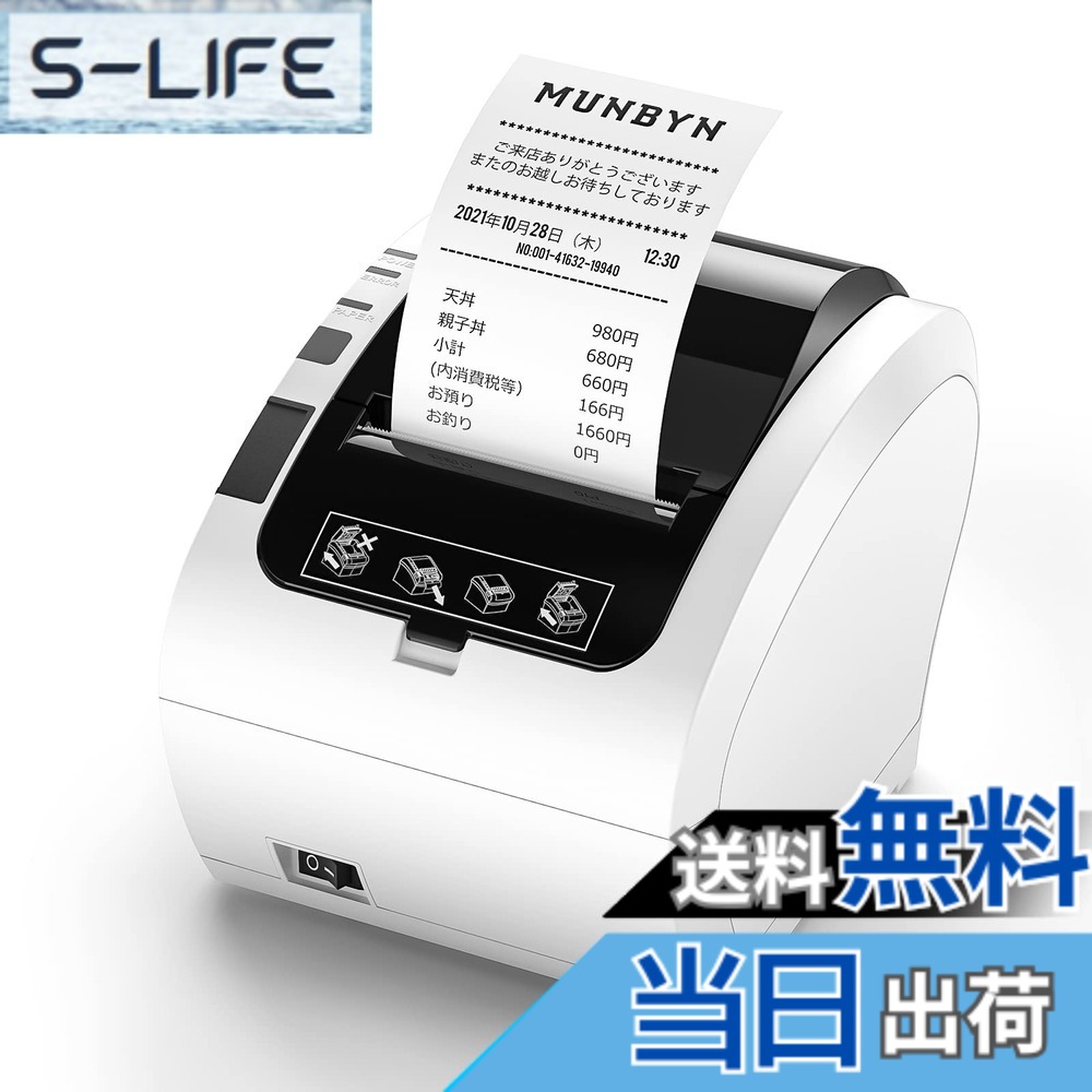 【送料無料】MUNBYN レシートプリンター 感熱式プリンター 高速印刷 ESC/POS指令 USB/Ethernet対応 大容量タンク 業務用 スーパーマーケット 小売店 駐車場 飲食店 美容 領収書 請求書 80mm 用紙対応プリンター (ホワイト,230mm/s) PSE JCT登録済 Bluetoothなし|S-LIFE