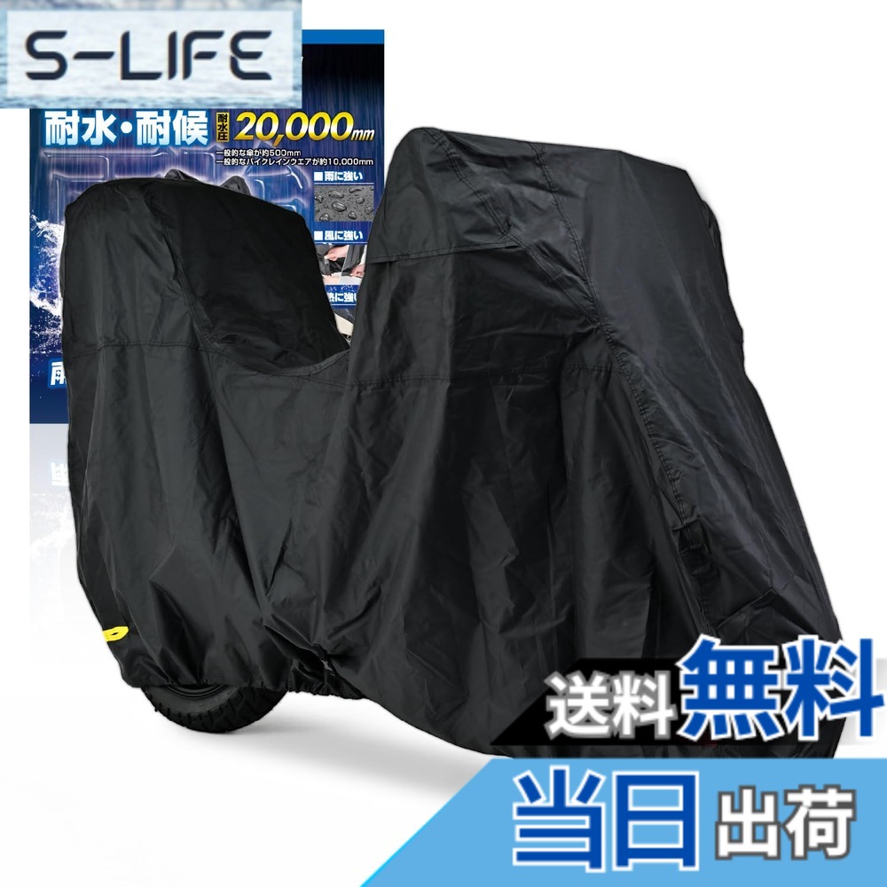 【送料無料】デイトナ(Daytona) バイクカバー ビッグスクーター用(ボックス対応) 耐水圧20,000mm 湿気対策 耐熱 ブラックカバーWRLite ビッグスクーターサイズ 97953