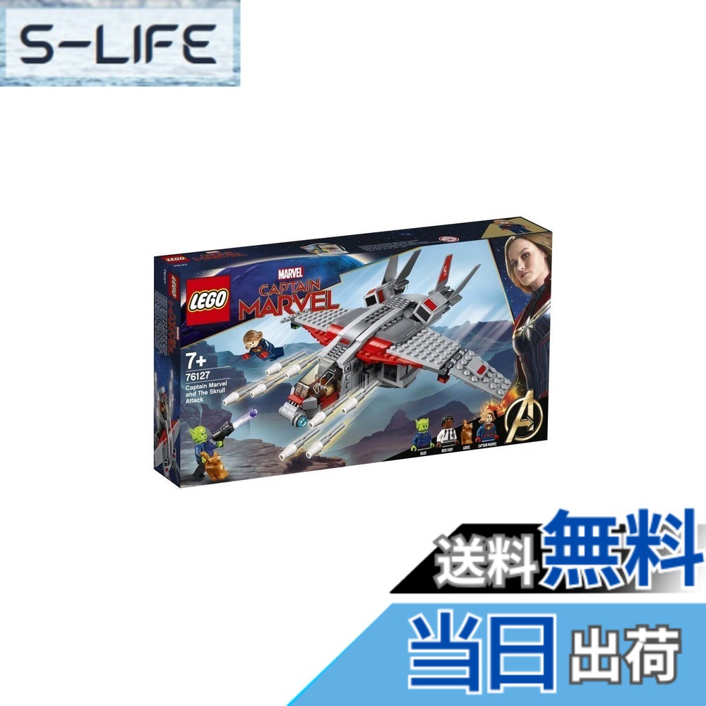 【貨物輸送無料】レゴ(LEGO) スーパー・ヒーローズ キャプテン・マーベルとスクラルの襲い掛かる 76127