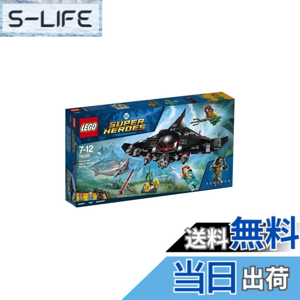 【送料無料】LEGO アクアマン ブラックマンタの攻撃 76095
