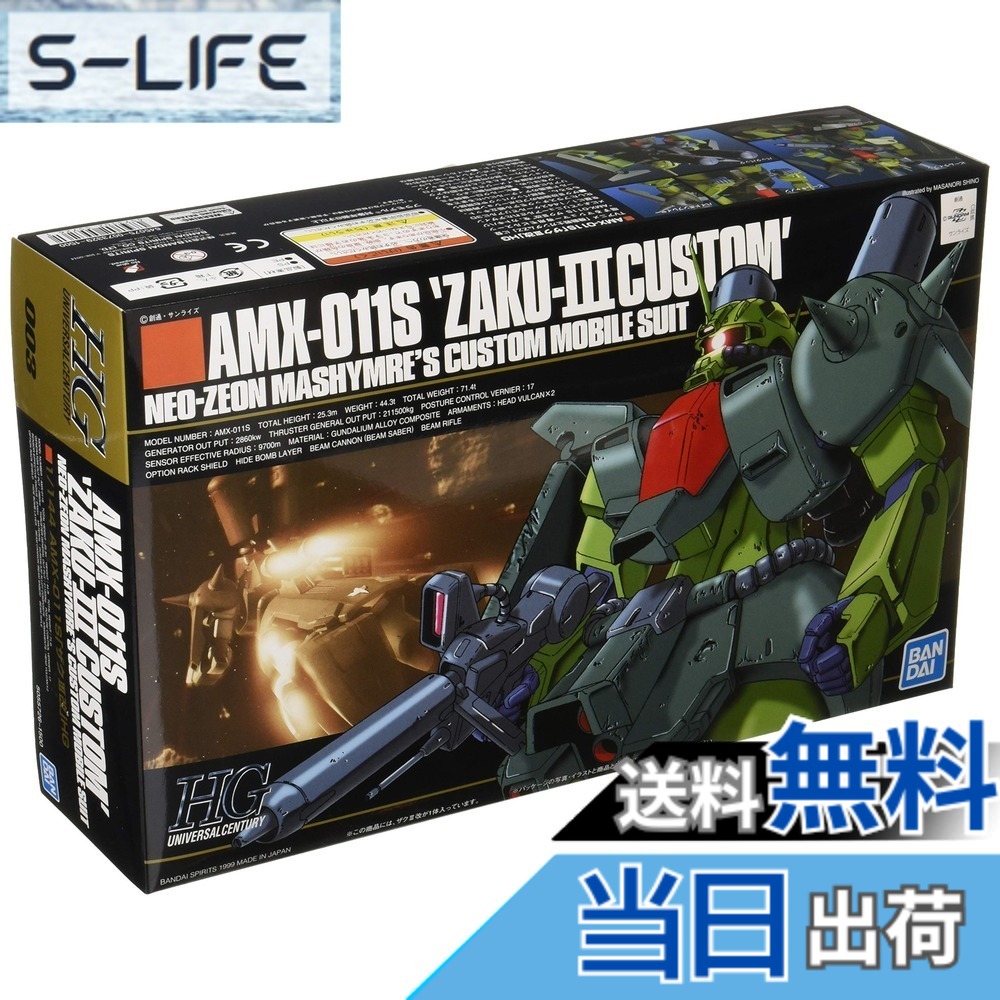 【送料無料】HGUC 機動戦士ZZガンダム ザクIII カスタム 1/144スケール 色分け済みプラモデル 5,200円