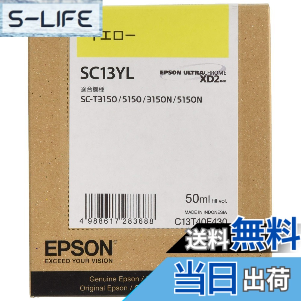 【送料無料】エプソン 純正インクカートリッジ SC13YL イエローLサイズ