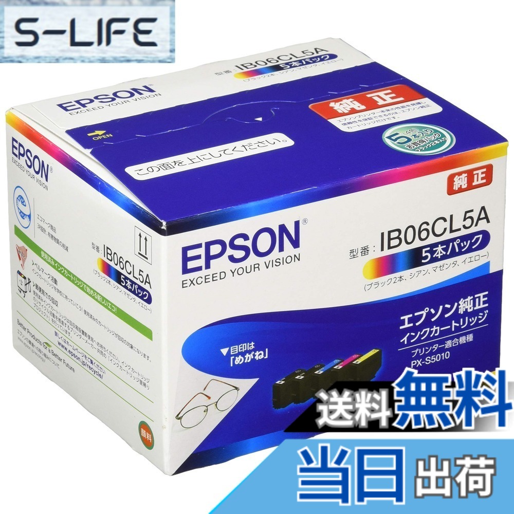 【送料無料】エプソン 純正 インクカートリッジ メガネ IB06CL5A 5本パック ブラック2本入り