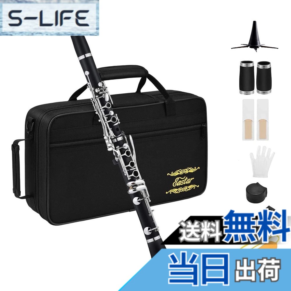 【送料無料】Eastar クラリネット ニッケルメッキ B調 Clarinet ABS樹脂管体 ベーム式 お手入れ付 初心者向け 黒 ECL-300 開学 プレセント|S-LIFE