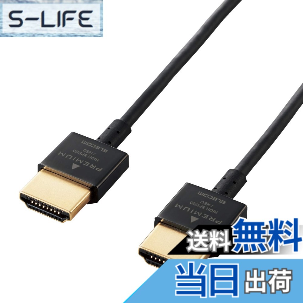 【送料無料】エレコム HDMI ケーブル 1ｍ プレミアム 4K 2K (60P) HDR スーパースリムコネクタケーブル仕様 ブラック DH-HDP14SS10BK