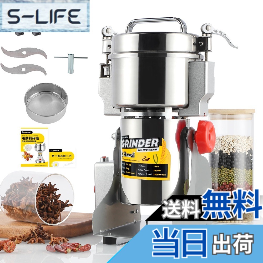 【送料無料】CGOLDENWALL 300g製粉機 電動粉末ミル 270°スイング 穀物粉砕機 1分間に微粉末・ハイパワー 蓋開けたら作業停止・安全 お米/山椒/胡椒/お茶/小麦粉/こーひまめ・乾燥材料のみ 換え刃あり 日本語説明書|S-LIFE