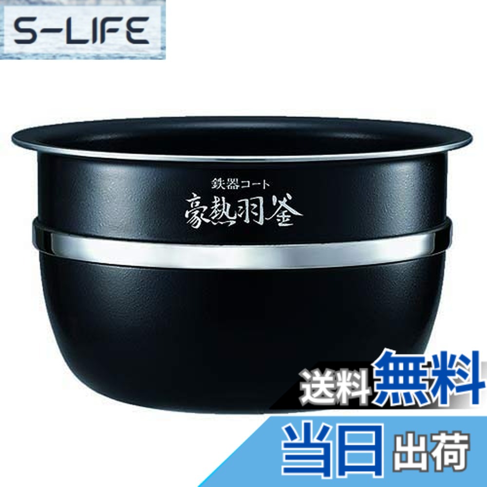 【送料無料】象印 なべ(内釜)単品 B467-6B （圧力IH炊飯ジャーNP-YS10-WA、NP-YT10-VD専用の内釜）