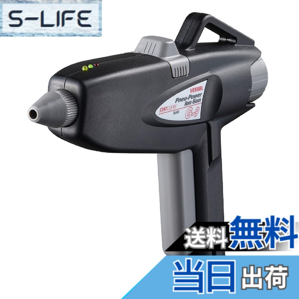 【貨物輸送無料】ベッセル(VESSEL) 静電気取りあげる 自分自身発生 大気圏火器 G-9