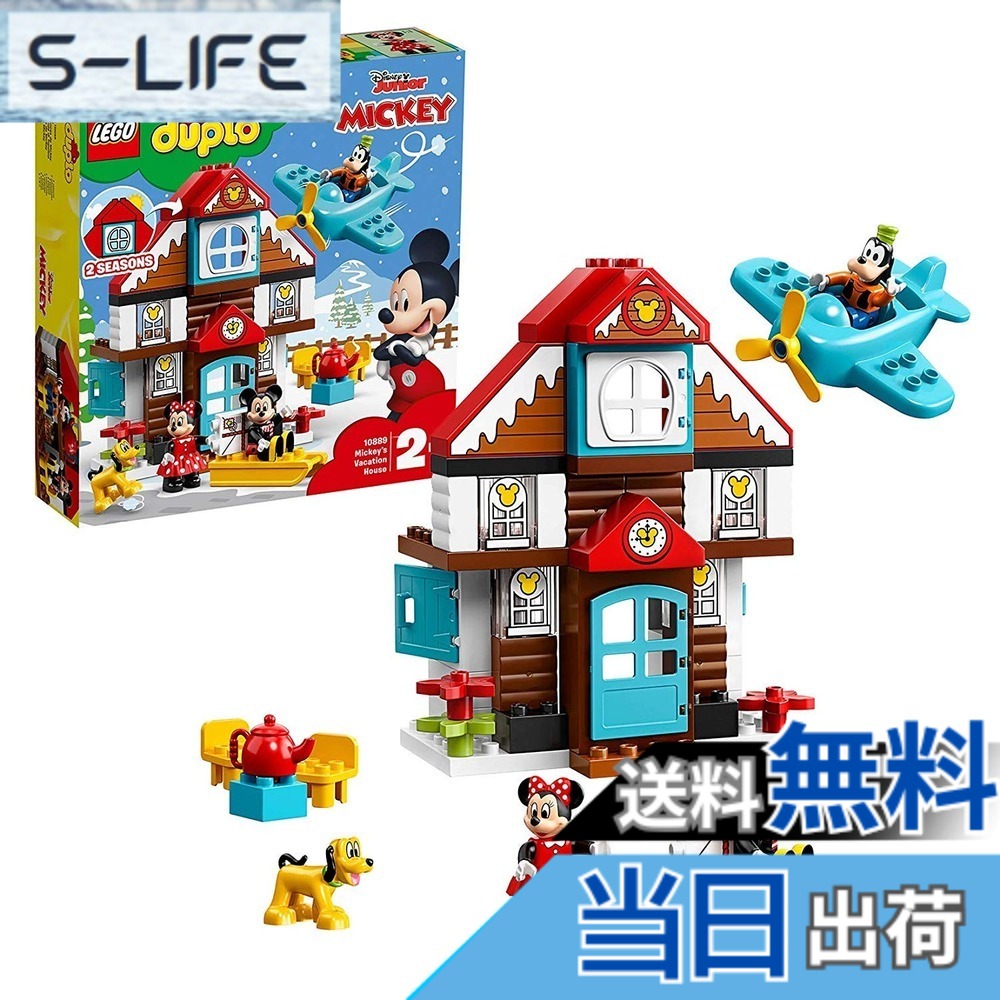 【送料無料】レゴ(LEGO) デュプロ ミッキーとミニーのホリデーハウス 10889 ブロック おもちゃ 女の子
