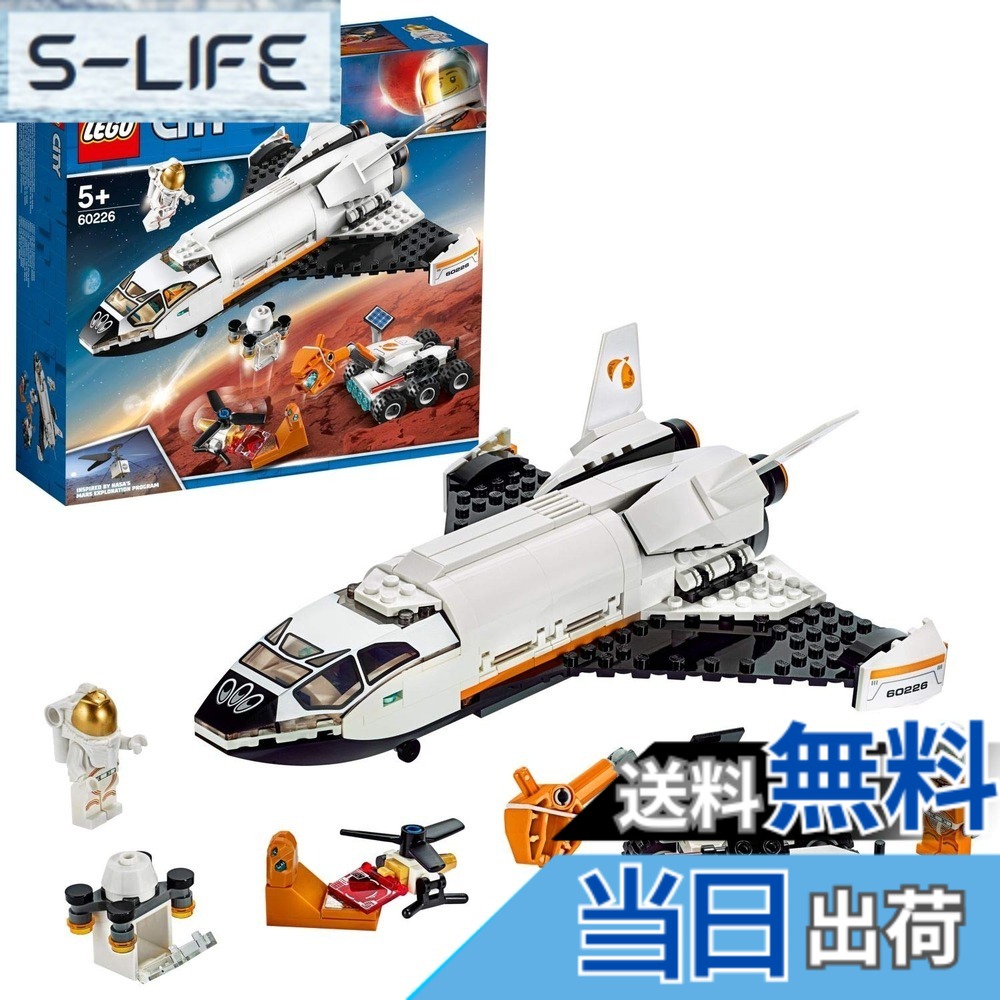 【貨物輸送無料】レゴ(LEGO) シティ 超弾丸道路! 赤い惑星詮索シャトル 60226 差しつかえる 遊び道具 お坊っちゃん