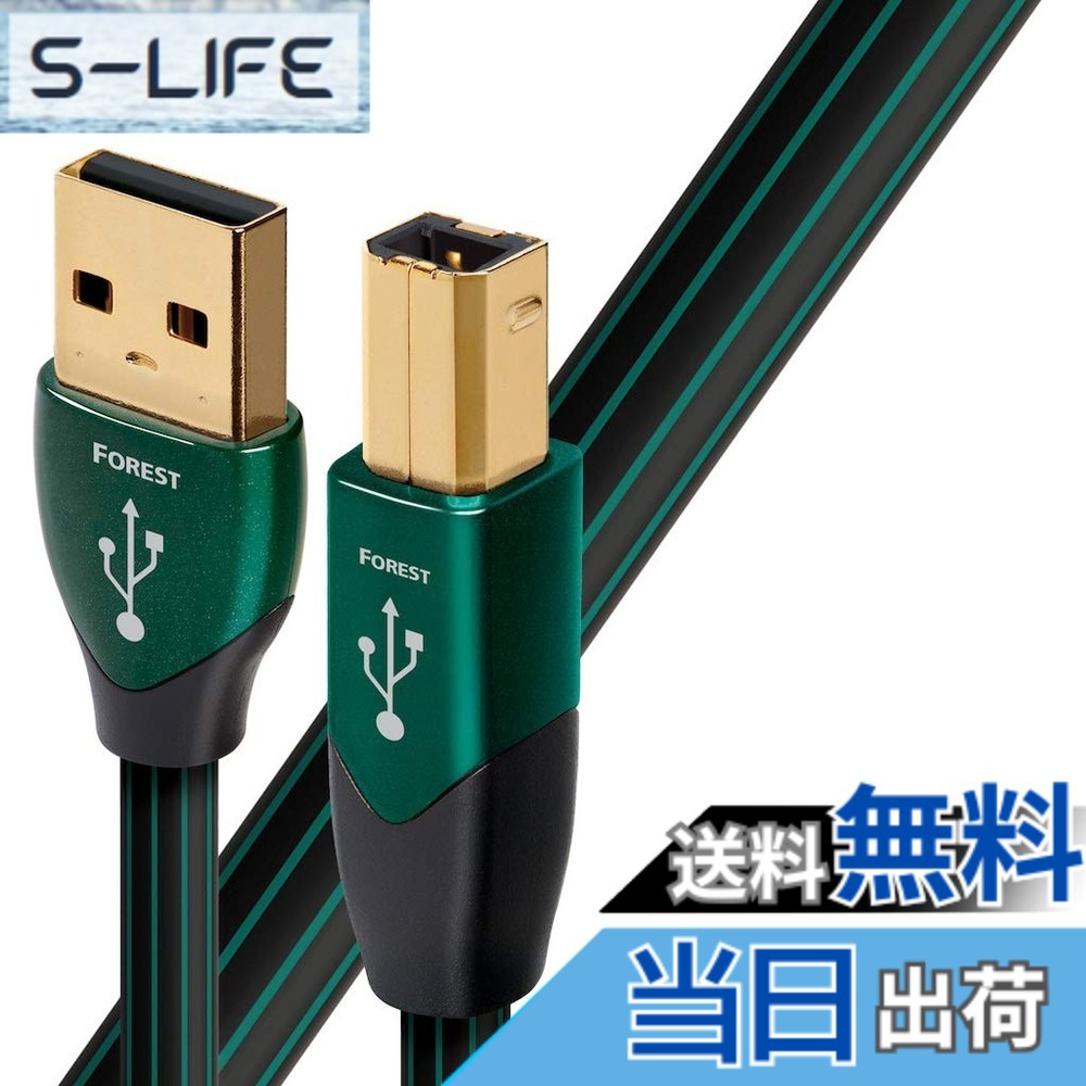 【貨物輸送無料】オーディオクエスト オーディオ評価USB有線テレビ(1.5m・1本)【A】印字機⇒【B】印字機audio-quest“フォレスト” USB2 Forest 1.5M/A to B