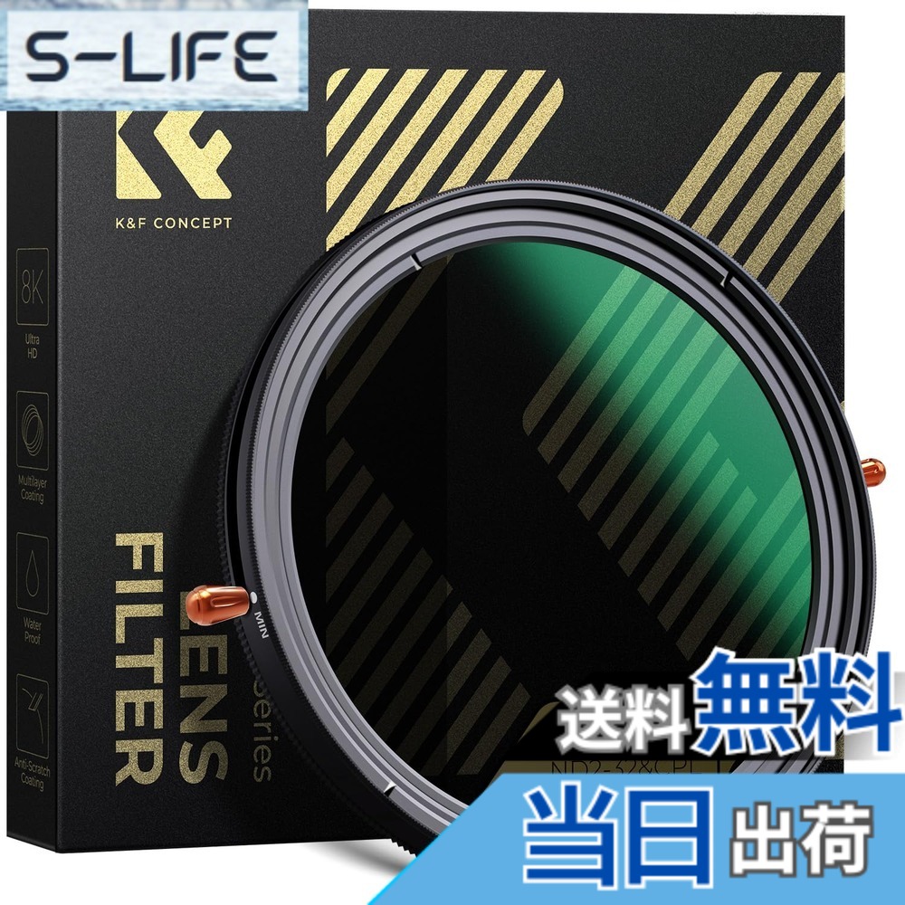 【貨物輸送無料】K\u0026F CONCEPT 77粍 変数NDこし器ND2-ND32+CPLこし器 1枚2役水晶体こし器 X状ムラなし 日本製AGC光学硝子 固定ディスク超解像度 小っちゃい照りかえす率 28層ナノ上塗り 撥水撥油キズ押しとどめる 録画媒体/見晴らし映画化 減光 偏光【製造会社直営店】