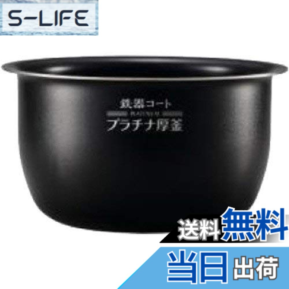 【貨物輸送無料】象印 剪断応力IH炊飯ジャー 限界炊き なべ 内釜 替え用 内なべ 部分品 炊飯器 単品 取り替えっこ用 買い替え用 1升炊き B514