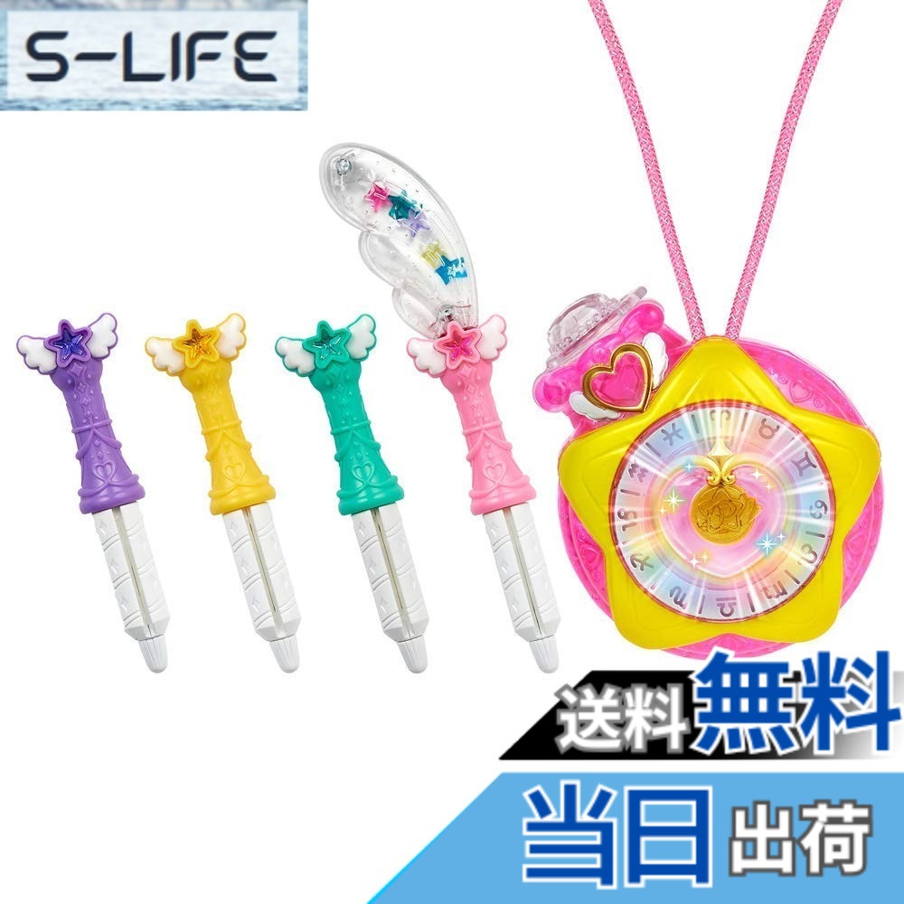 【送料無料】スター☆トゥインクルプリキュア 変身☆スターカラーペンダントDX 【日本おもちゃ大賞2019 ガールズ・トイ部門 優秀賞】