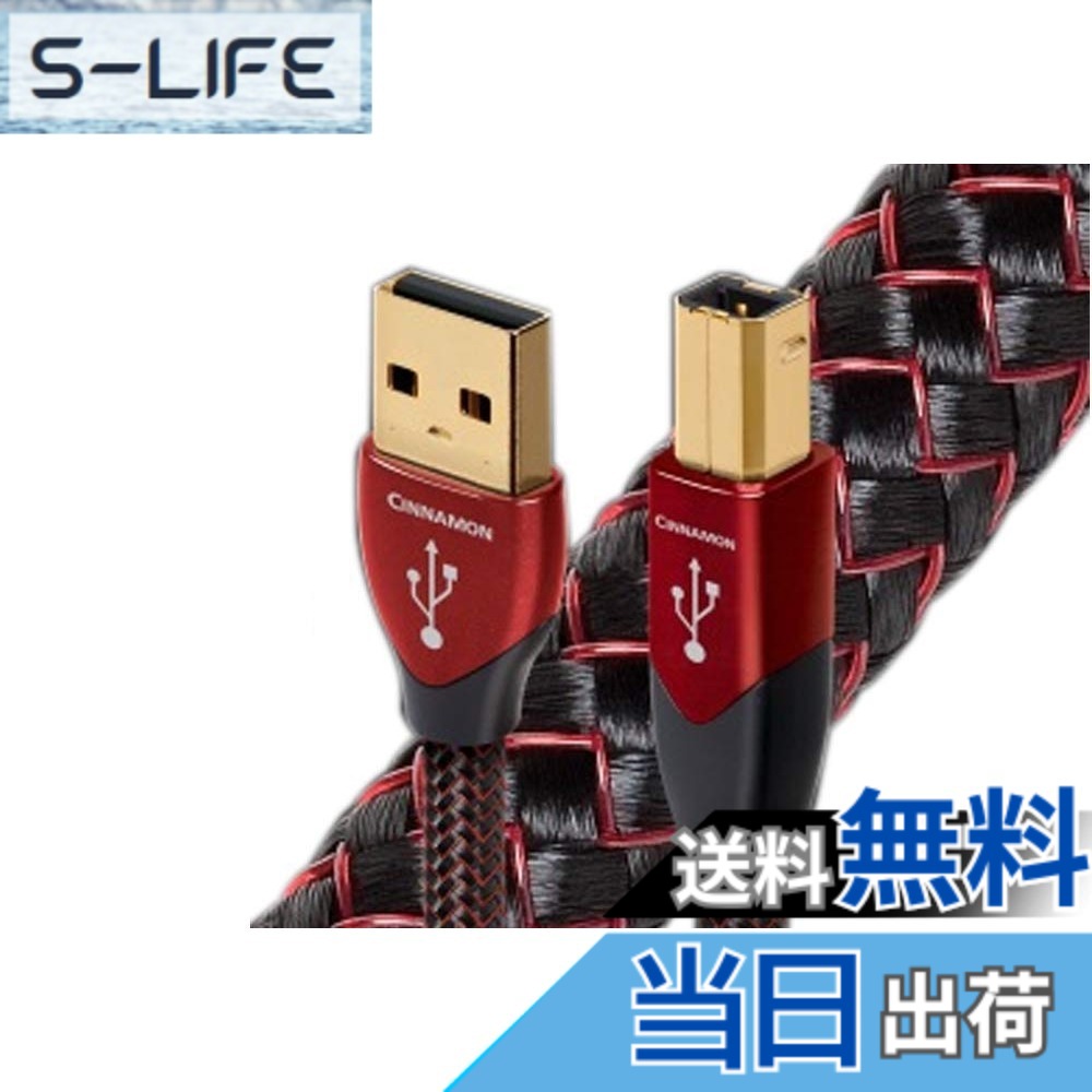 【貨物輸送無料】audioquest オーディオクエスト USB有線テレビ 桂皮（USB2.0・A-B）《USB2/CIN/1.5》USB2 CINNAMON/1.5m
