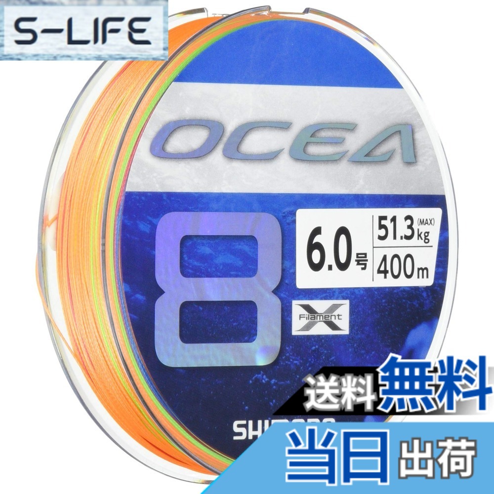 【送料無料】シマノ(SHIMANO) ライン オシア8 400m 6.0号 5カラー LD-A81S 釣り糸