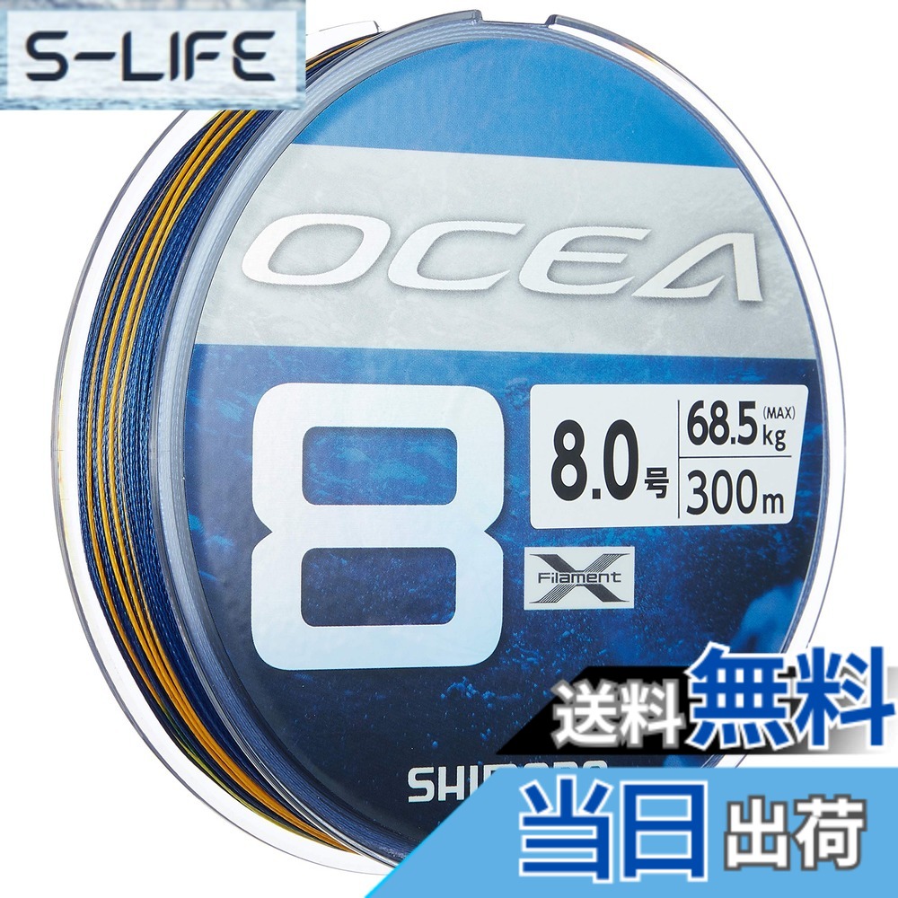 【貨物輸送無料】シマノ(SHIMANO) 伝達ルート オシア8 300m 8.0号 SW米国海軍 LD-A71S 釣り糸 DIY・工具-エア工具本体-花・ガーデン・DIY