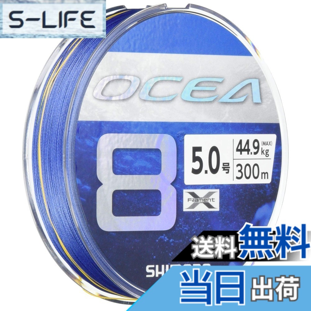 【送料無料】シマノ(SHIMANO) ライン オシア8 300m 5.0号 SWネイビー LD-A71S