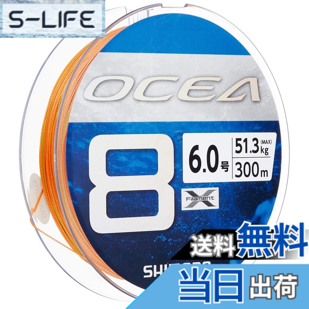 【送料無料】シマノ(SHIMANO) ライン オシア8 300m 6.0号 5カラー LD-A71S 釣り糸