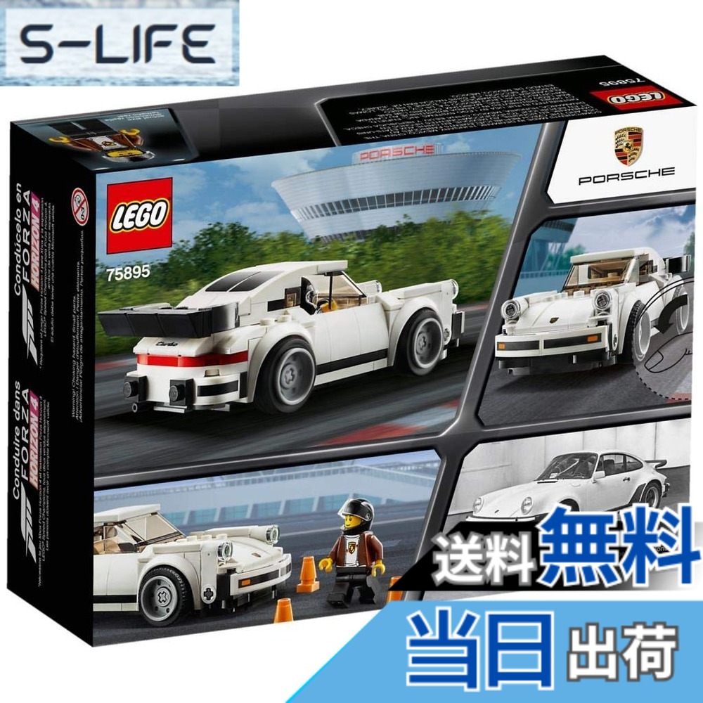 【貨物輸送無料】レゴ(LEGO) す早さはやりっ児 1974 ポルシェ 911 ターボ 3.0 75895