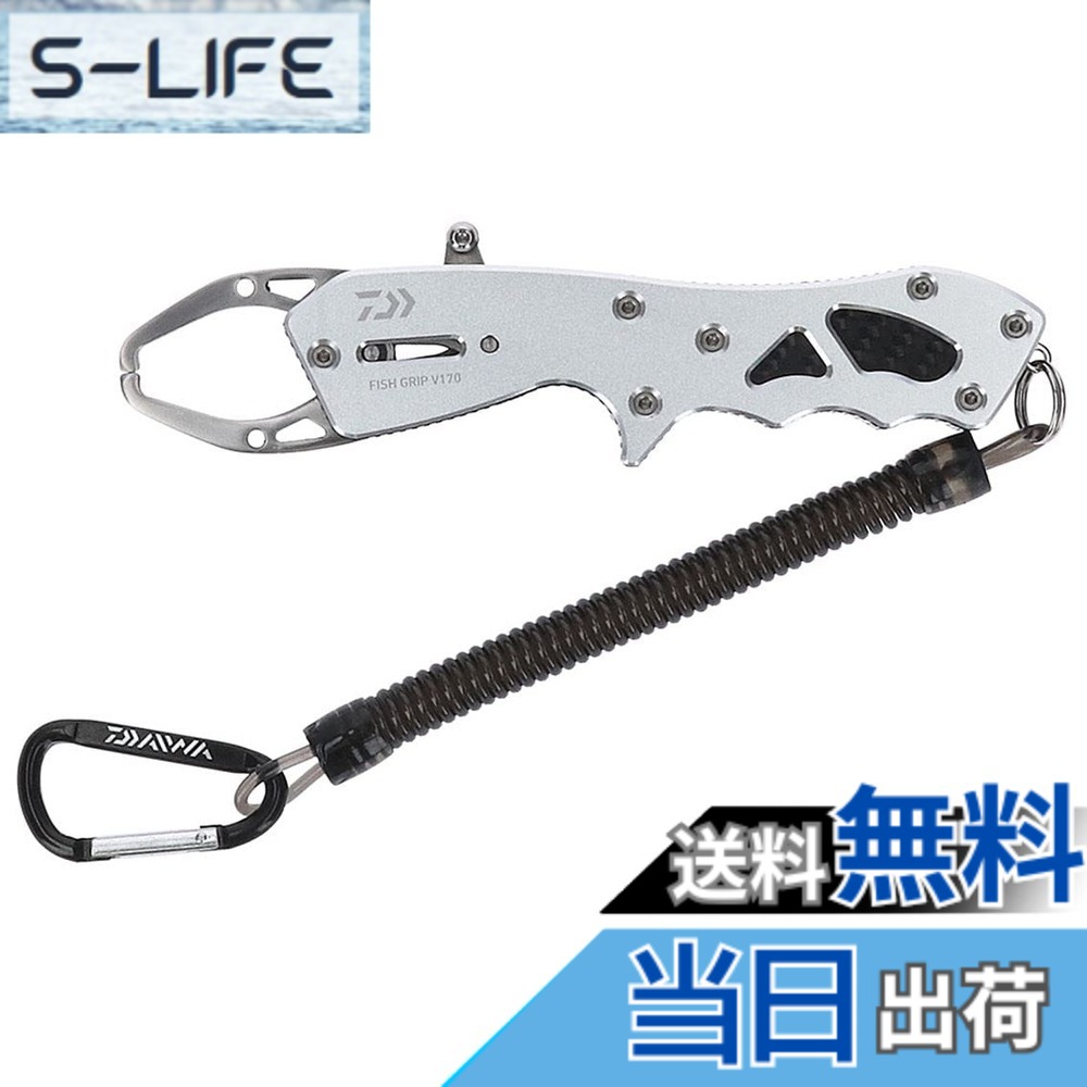 【送料無料】ダイワ(DAIWA) フィッシュグリップV 170 シルバー
