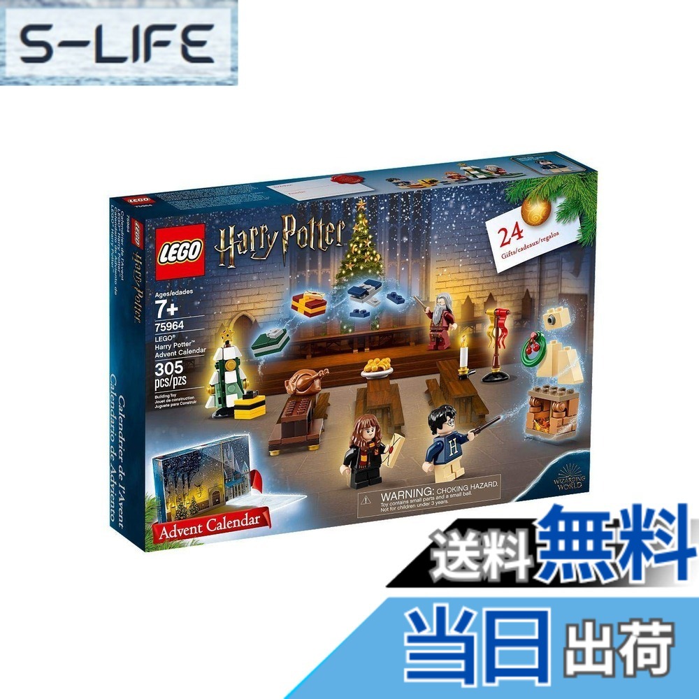 【貨物輸送無料】レゴ(LEGO) ハリーポッター 2019 アドベントカレンダー 75964