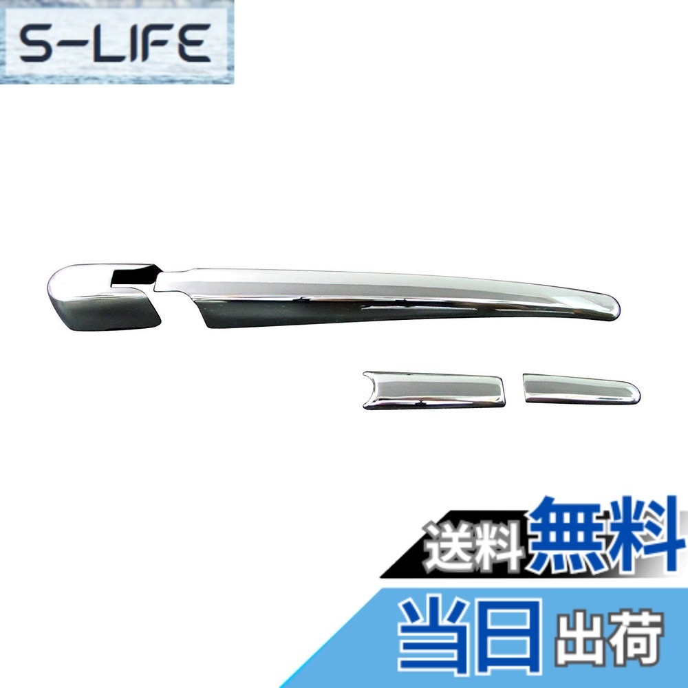 【送料無料】BRIGHTZ ルークス ML21S メッキリアワイパーアームカバー 【 REA-WIP-037 】 ML21 ML L21 21 32977