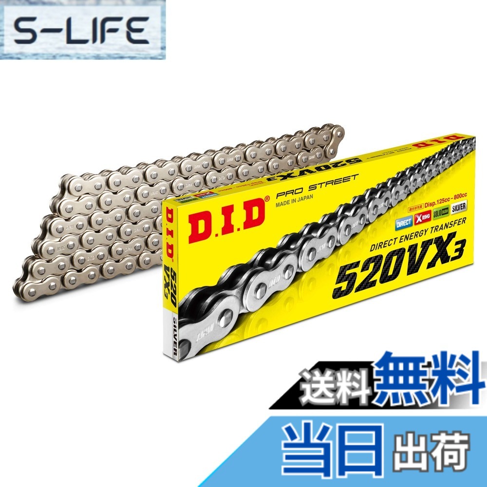 【送料無料】D.I.D(大同工業)バイク用チェーン 軽圧入クリップジョイント付属 520VX3-110FB S&S(シルバー) X-リング 二輪 オートバイ用 324205｜S-LIFE