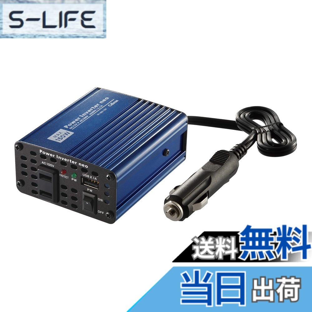 【送料無料】セルスター インバーター PI-150/12V 12V 定格出力120W USB対応 コード長70cm パワーインバーターネオ CELLSTAR