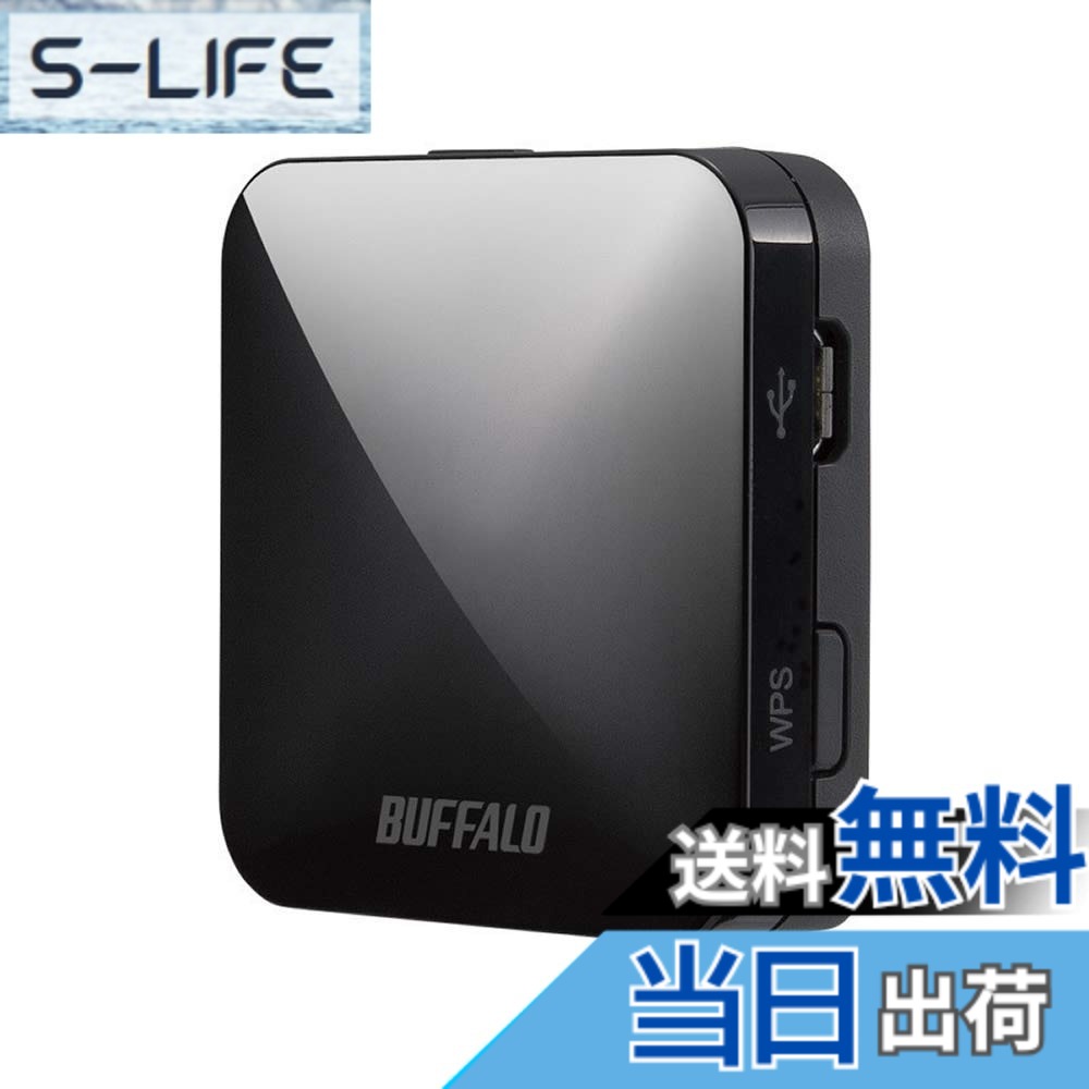 【送料無料】BUFFALO (バッファロー) USB 無線LAN親機 11ac/n/a/g/b 433/150Mbps トラベルルーター single_band ブラック WMR-433W2-BK【iPhone13メーカー動作確認済み】
