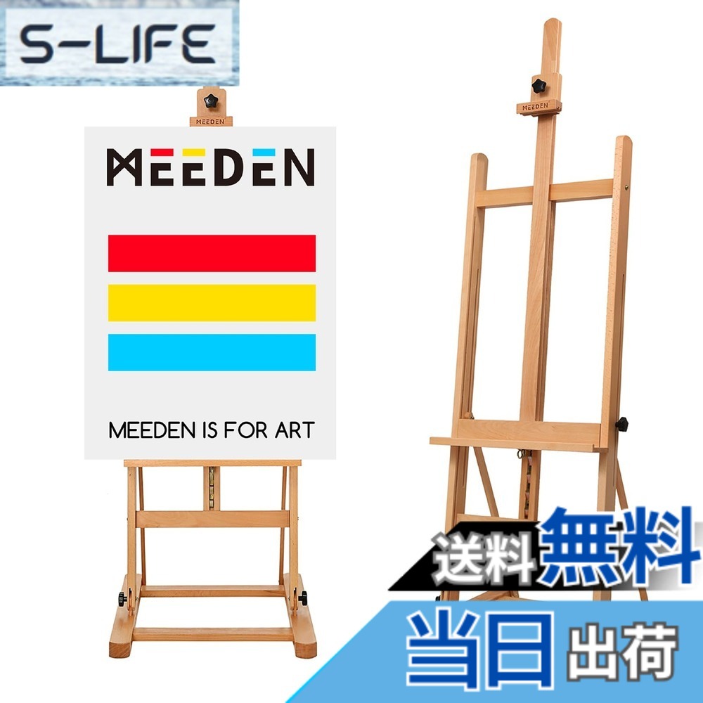 【送料無料】MEEDEN イーゼル ブナ木製 170-241cm 角度調節 垂直収納可能 最大122cmの張りキャンバスを対応 頑丈 安定性高い H型フレーム 大型イーゼル 画架 スタンド キャンバス立て スケッチ、油絵、スタジオ、デッサン用|S-LIFE