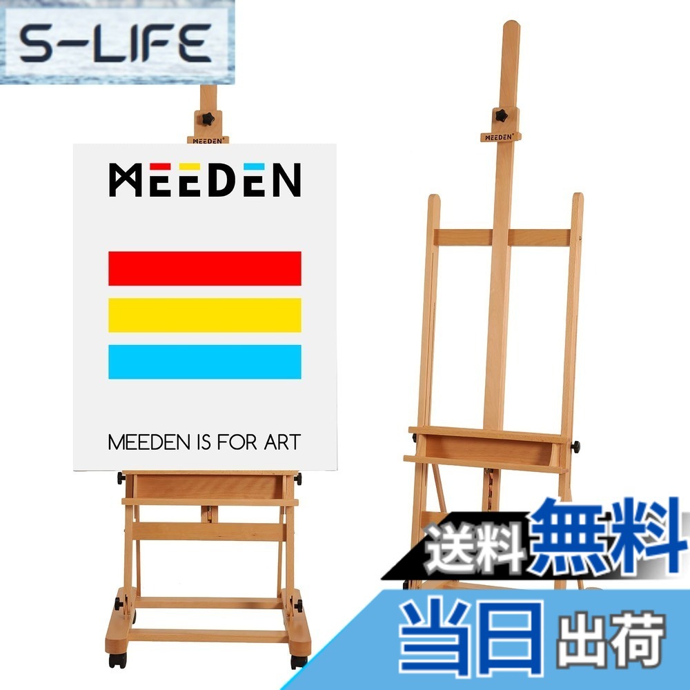 【送料無料】MEEDEN プロ用 大型木製イーゼル (H型) ブナ材製 高さ調節185-255cm 角度調節可能 移動可能 キャンバス最大122cm対応 絵画教室・スタジオ用 21,887円