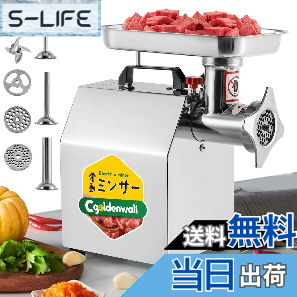 【送料無料】CGOLDENWALL 電動ミンサー 1100W 電動ひき肉機 304#ステンレス製食用級 ミンチ機 業務用6mm/8mm/3穴3枚刃付き 14/18/24mm3つソーセージアタッチメント付き 水洗いでき 56,400円
