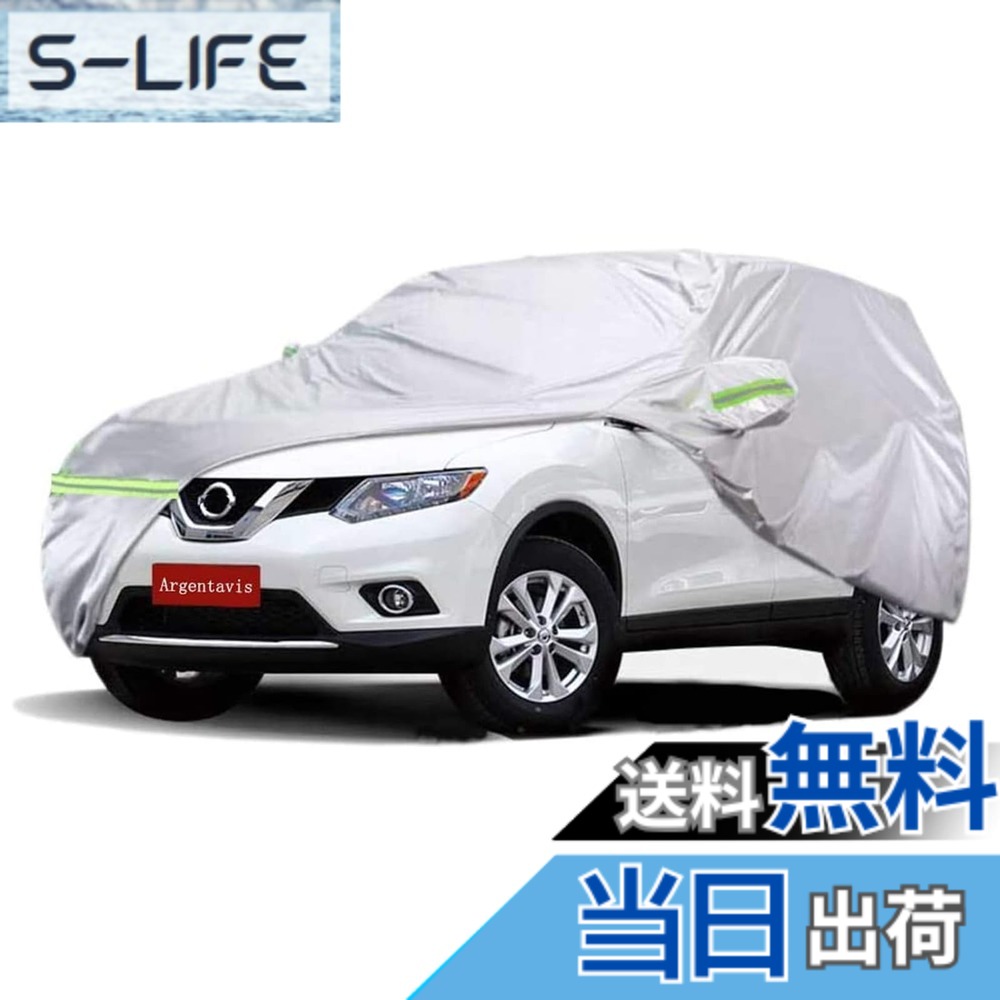 【送料無料】適用 X-TRAIL T32型 NT32型対応カーカバー ボディーカバー防水防雪防塵防輻射紫外線蛍光反射黄砂ボディカバー