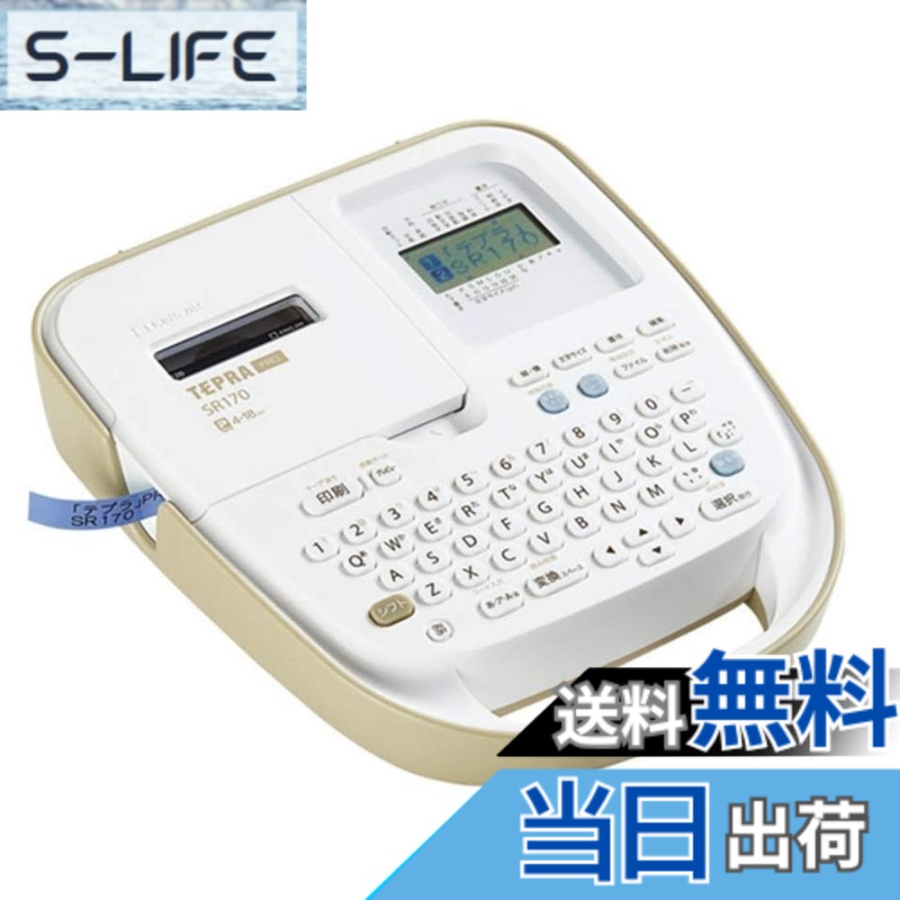 【貨物輸送無料】KINGJIM 付け札点火装置「テプラ」PRO SR170RY