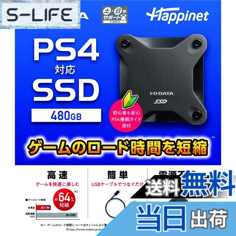 【送料無料】PS4対応 外付けSSD 480GB