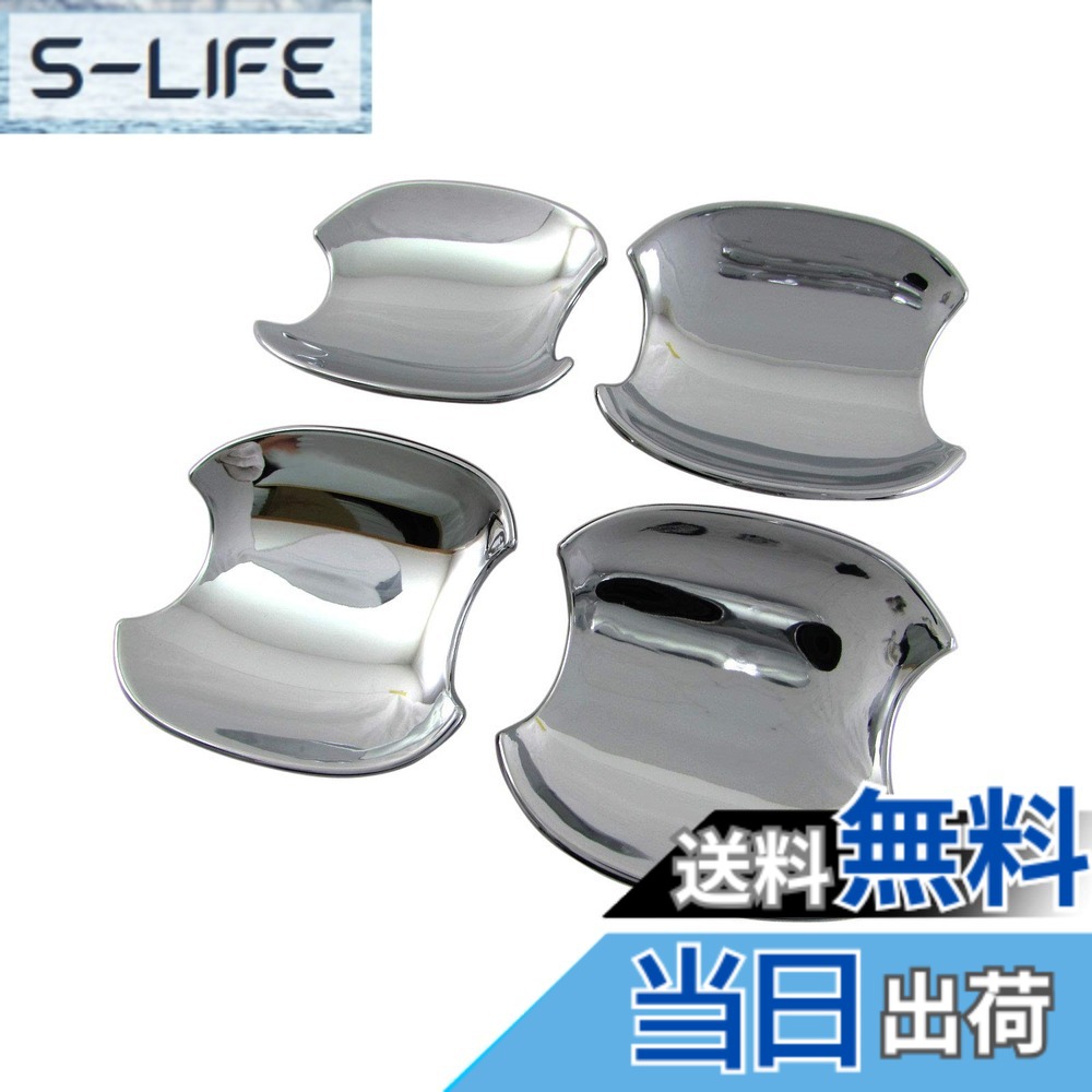 【送料無料】BRIGHTZ プリウスα ZVW40W ZVW41W メッキドアハンドルカバー 皿 【 DHC-SARA-100 】 ZVW40 ZVW41 ZVW W40 W41 プリウス α アルファ 34295