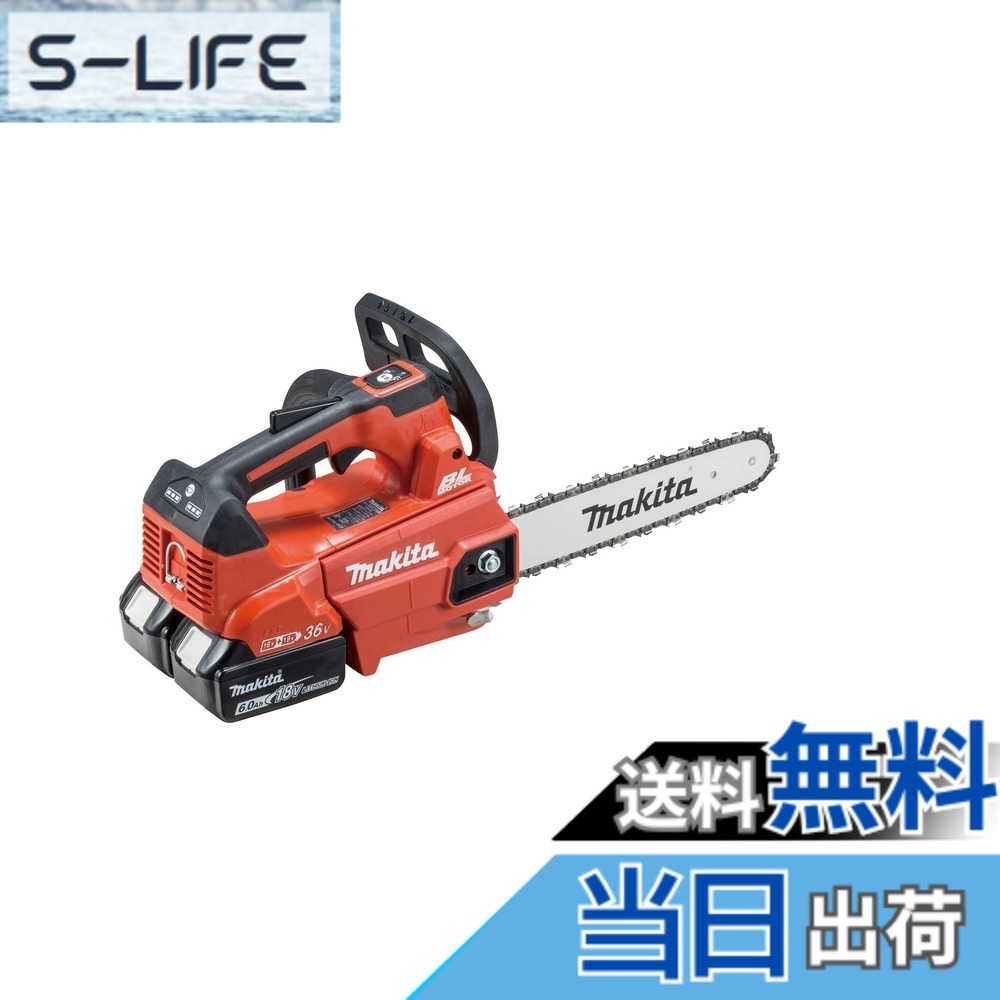 【貨物輸送無料】マキタ 申し受ける式チェンソー ガイドバー250粍 赤 18V+18V 6Ahバッテリ2本・申し受ける器付 MUC256DGFR
