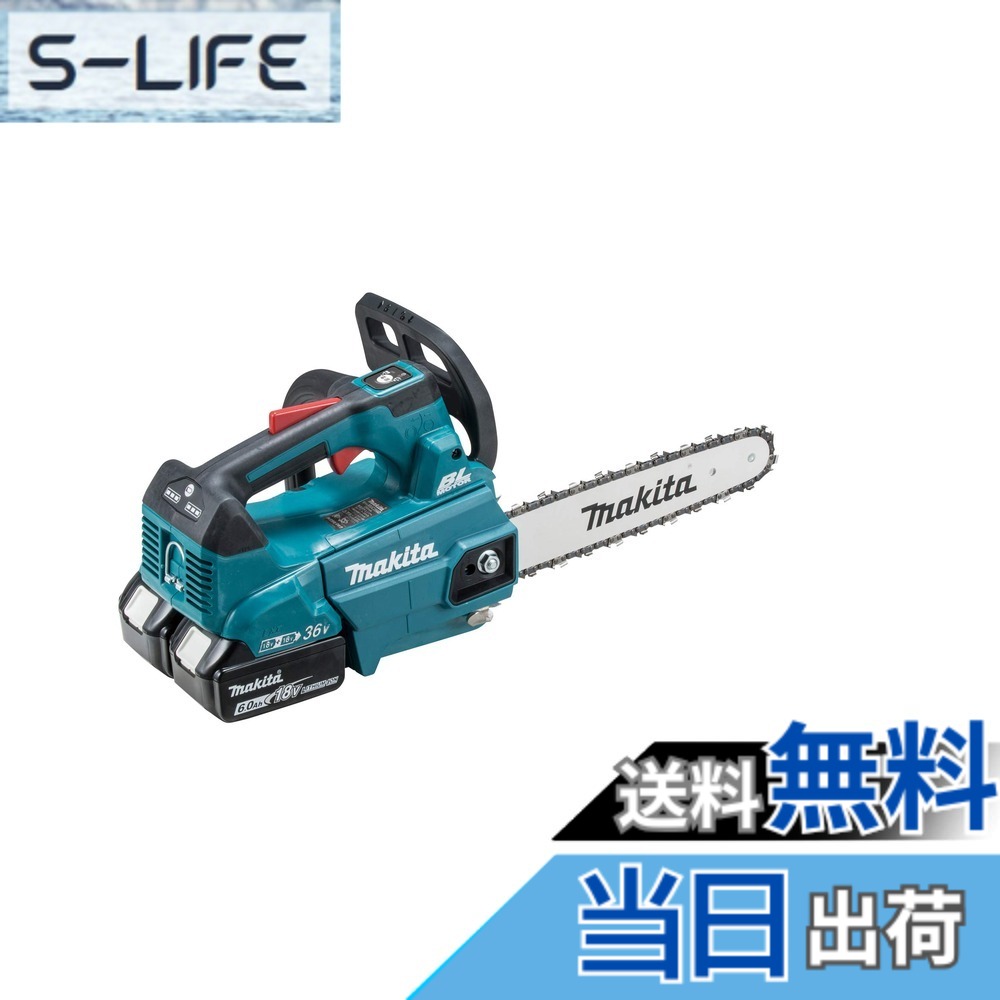 【貨物輸送無料】マキタ 申し受ける式チェンソー ガイドバー250粍 青 18V+18V 6Ahバッテリ2本・申し受ける器付 MUC256DGF
