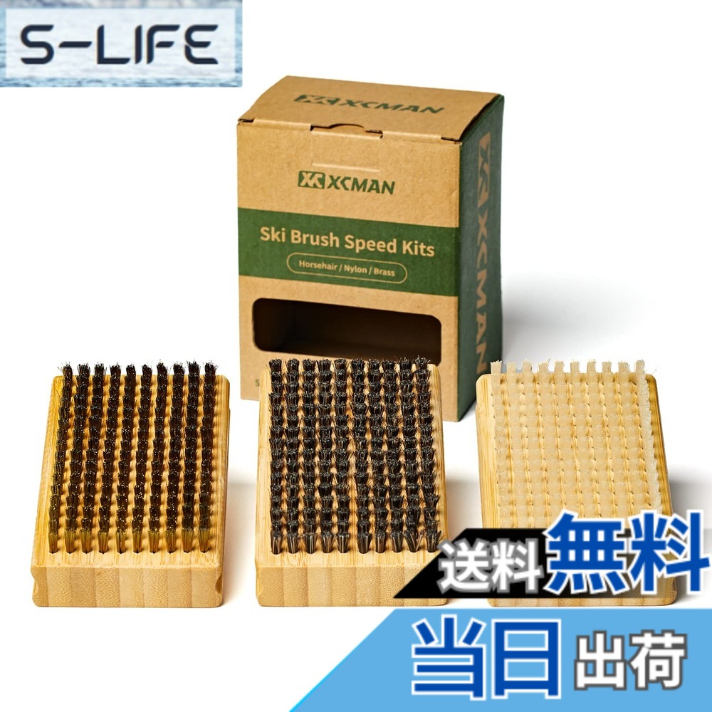 【送料無料】XCMAN スキー スノーボード ワックスがけブラシ スピード キット - ナイロン/真鍮/馬毛 3 パック 5,158円