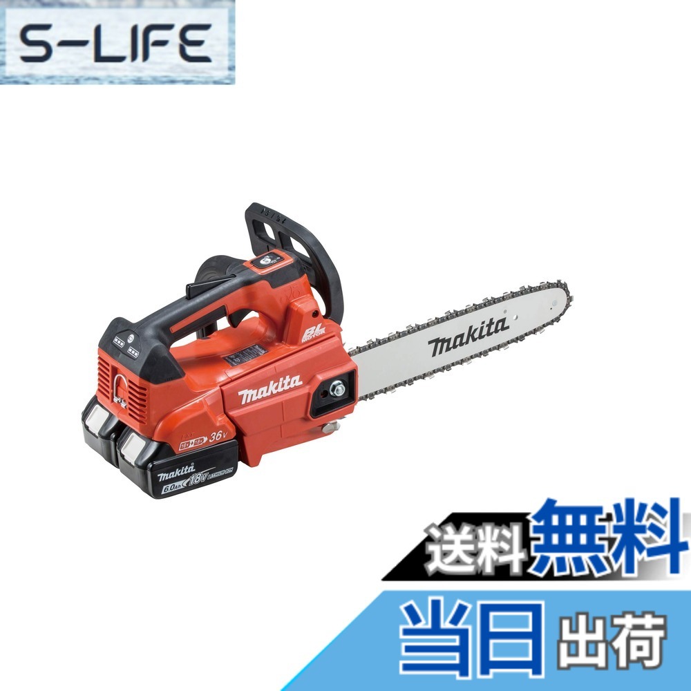 【貨物輸送無料】マキタ 申し受ける式チェンソー ガイドバー300粍 赤 36V 6Ahバッテリ2本・申し受ける器付 MUC306DGFR