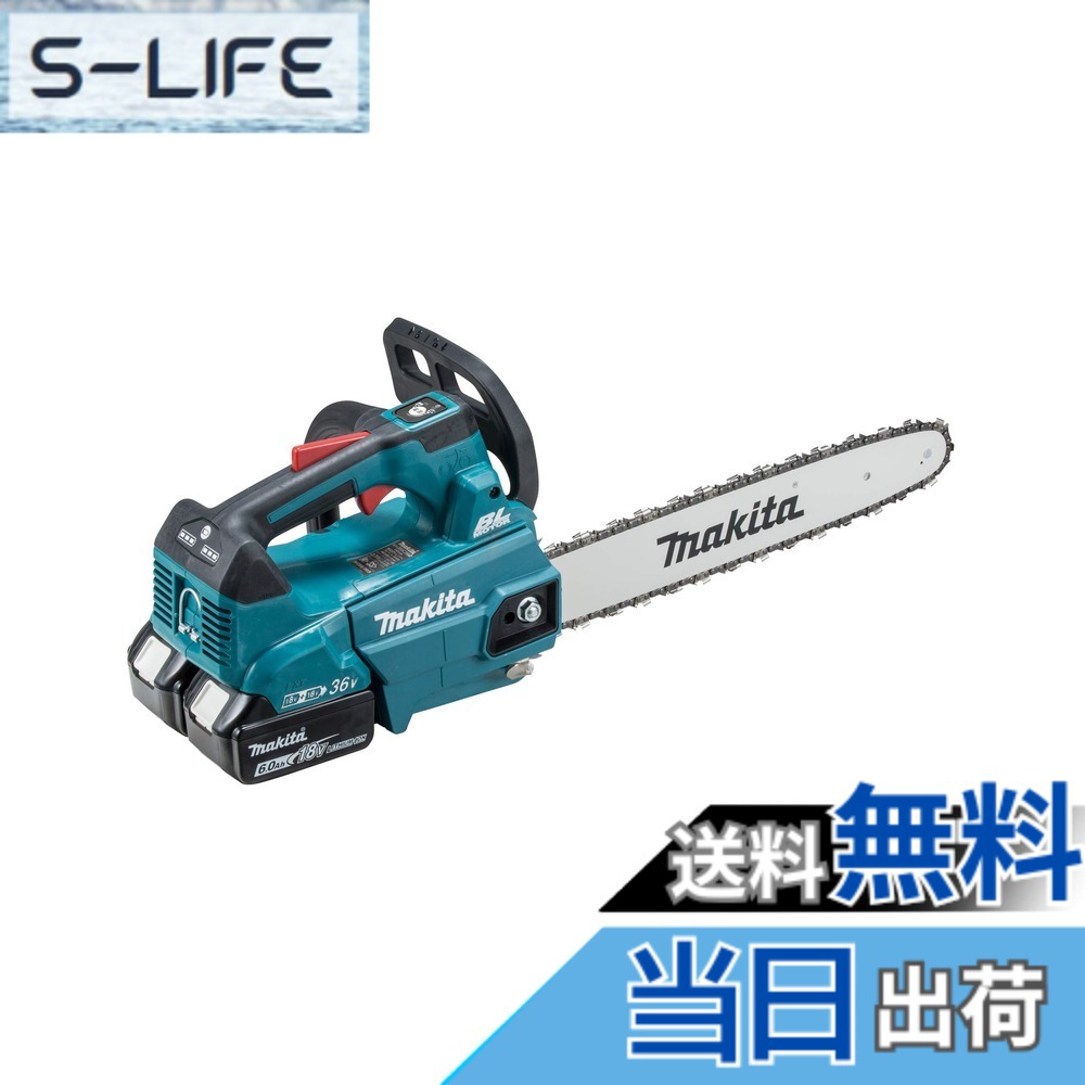 【貨物輸送無料】マキタ 申し受ける式チェンソー ガイドバー350粍 青 36V 6Ahバッテリ2本・申し受ける器付 MUC356DGF