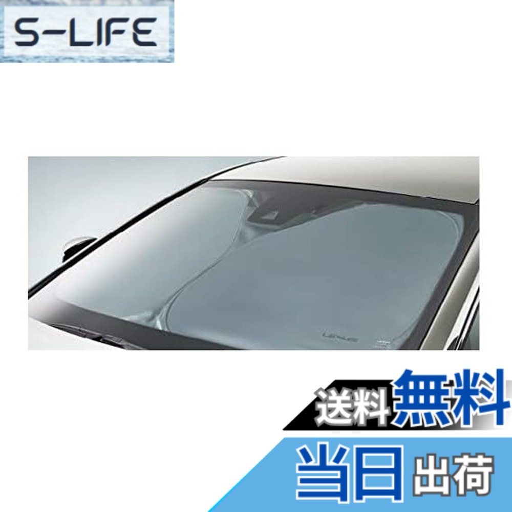 【送料無料】LEXUS レクサス純正 UX250h UX200 専用 ディーラーオプション フロントシェード 専用収納ケース付 日よけ サンシェード MZAA10 MZAH10 MZAH15｜S-LIFE 23,988円