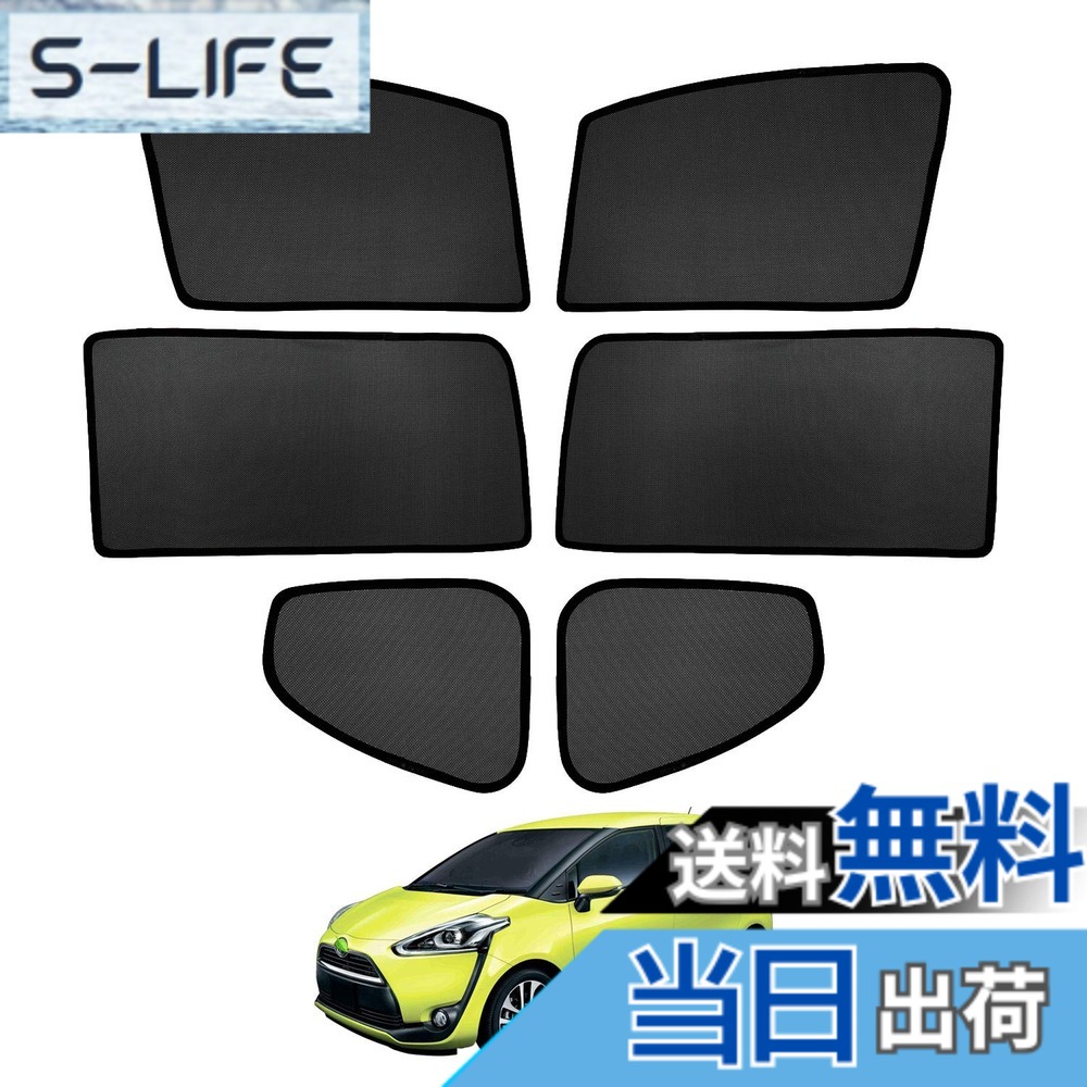 【送料無料】Cartist トヨタに適合 シエンタ 170 メッシュカーテン 2代目 2015-現行 遮光カーテン カーシェード UVカット 遮光 断熱 インテリア マグネット式 日よけ サンシェードサイド アクセサリー