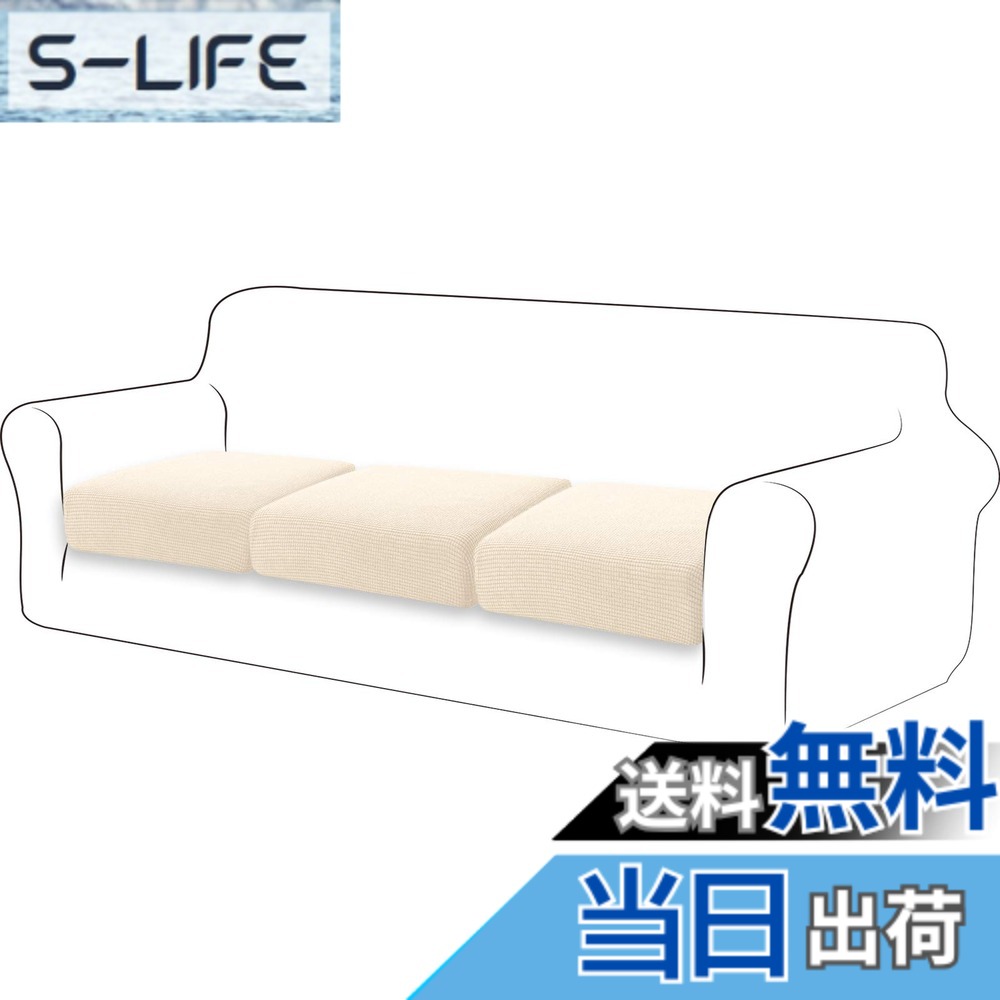 【送料無料】TIANSHU 3枚セット ソファー座面カバー 1人掛け,ソファー クッション カバー 無地 縦横弾力 ストレッチ フィットタイプ 滑り止め 柔らかい 伸縮素材伸び良く 四季適用 超便利(1人掛け│3枚セット,ベージュ) …