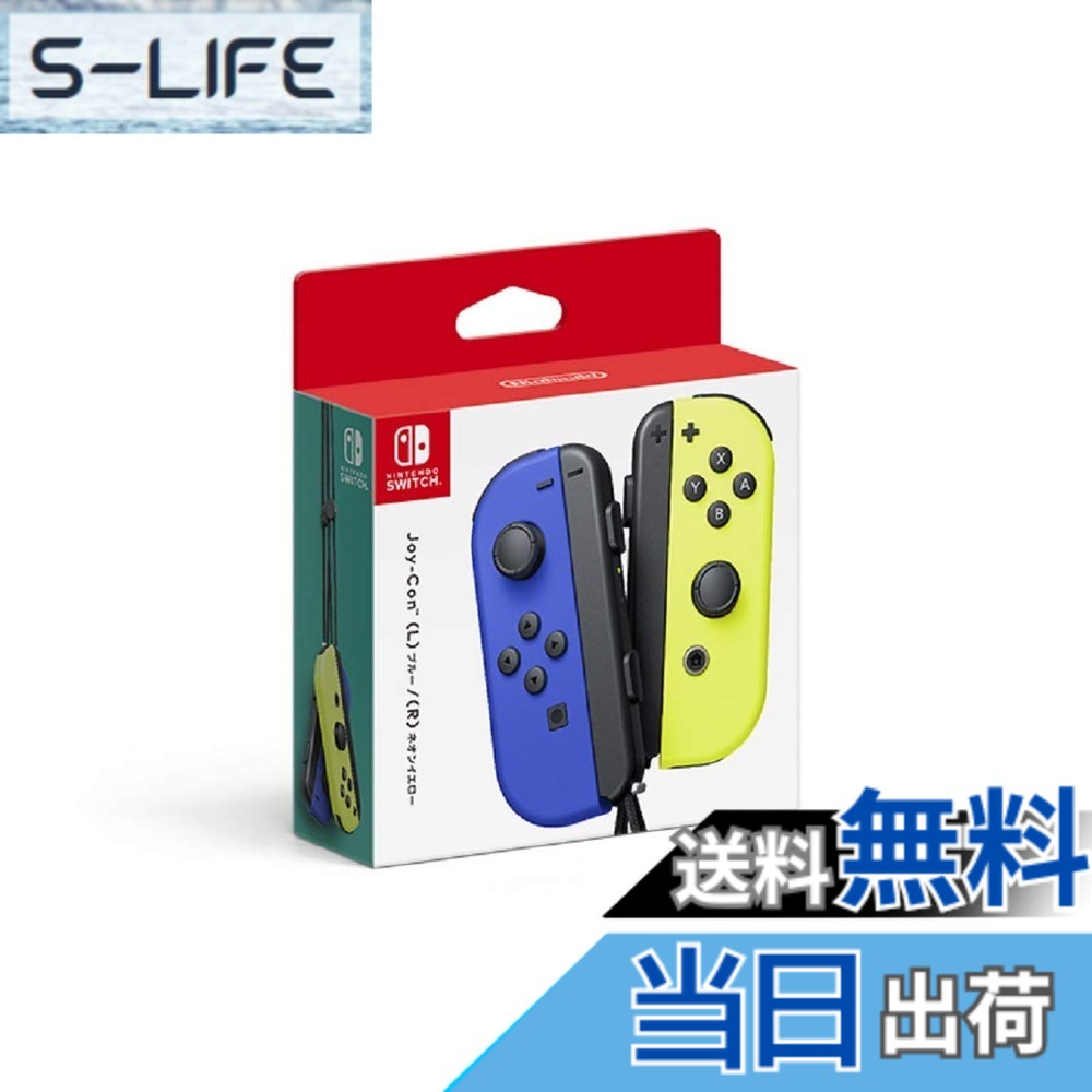 【貨物輸送無料】【任天堂純然たる品】Joy-Con(L) 青碧/(R) ネオン黄色