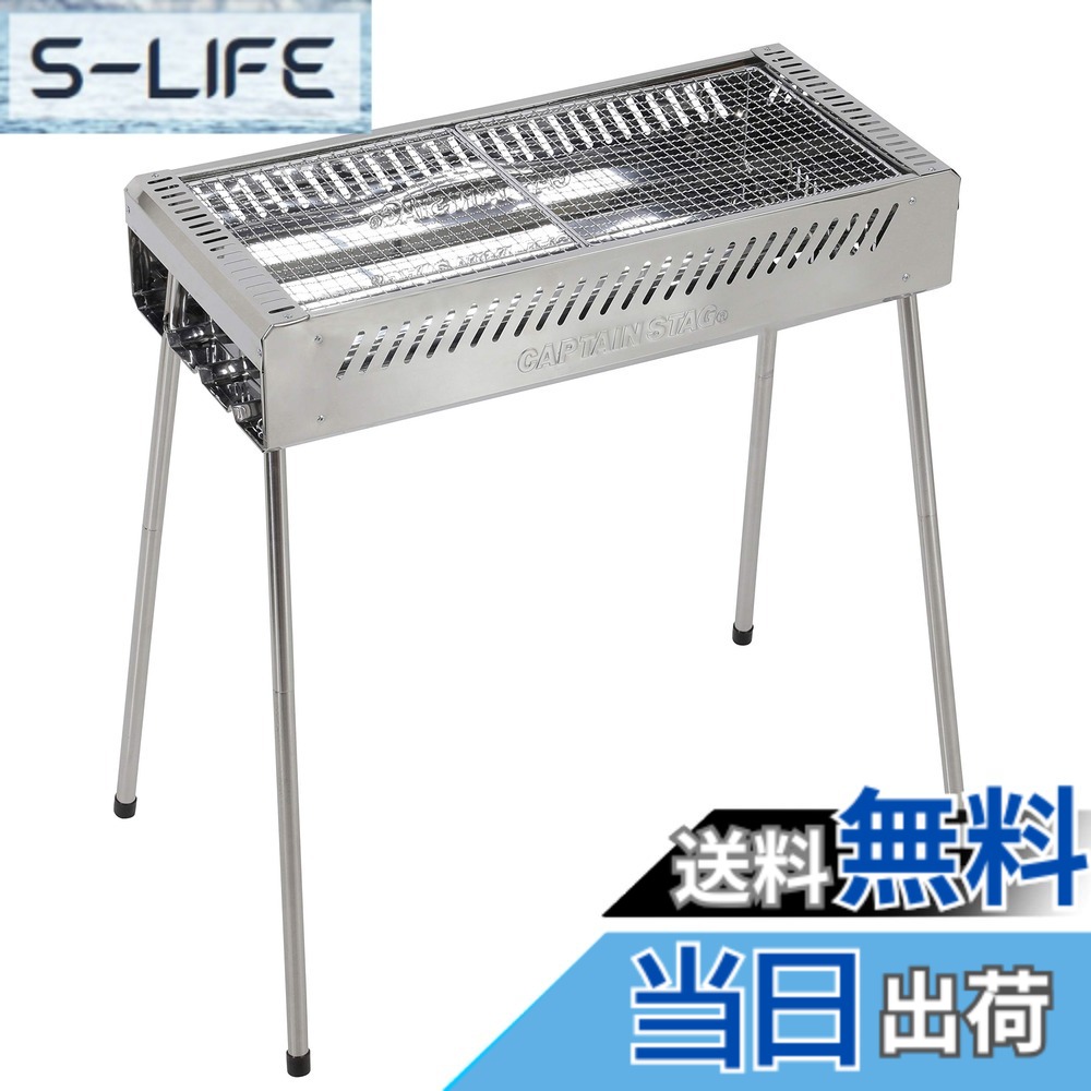 【送料無料】キャプテンスタッグ(CAPTAIN STAG) BBQ ステンレス グリル 650 シルバー .