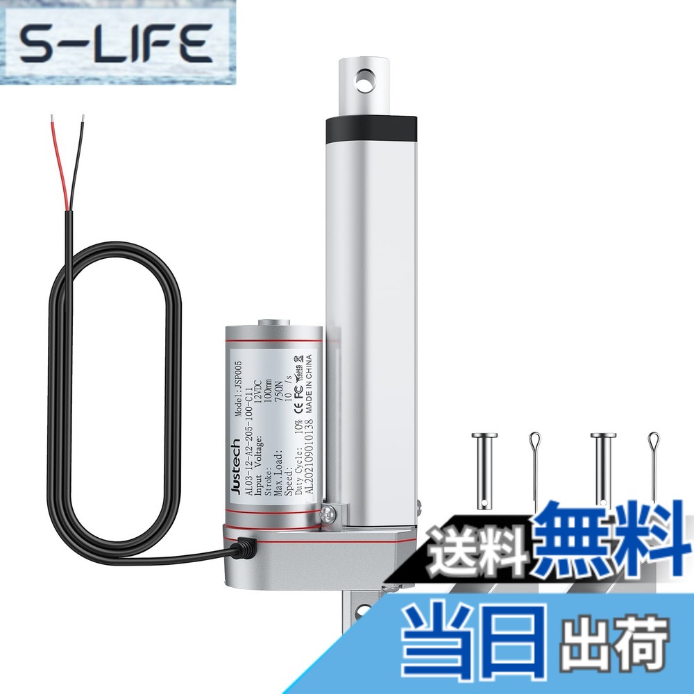 【送料無料】Justech リニアアクチュエーター 電動アクチュエーター 50mm 100mm 200mm IP65 農業機械 外科用 ベッド 電動リフトレバーに対応 (100mm 750N)