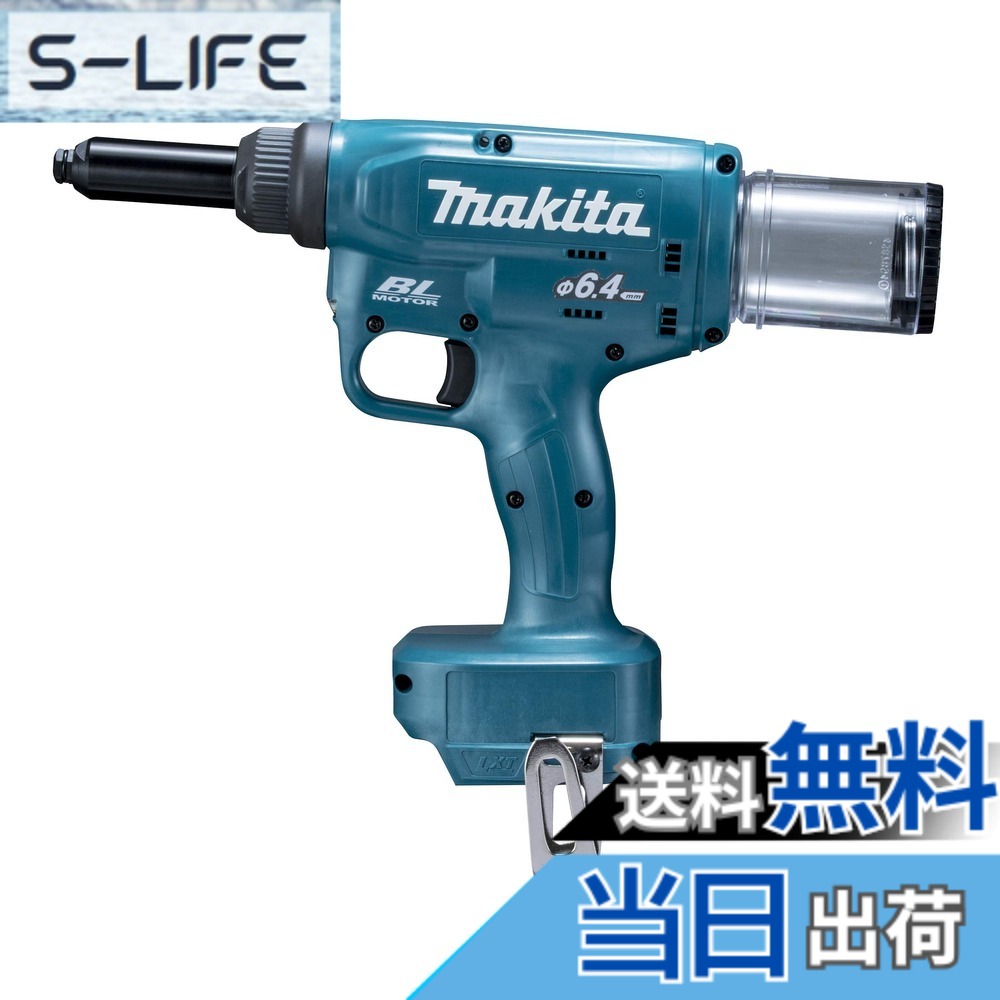 【貨物輸送無料】マキタ(Makita) 申し受ける式リベッタ RV250DZ