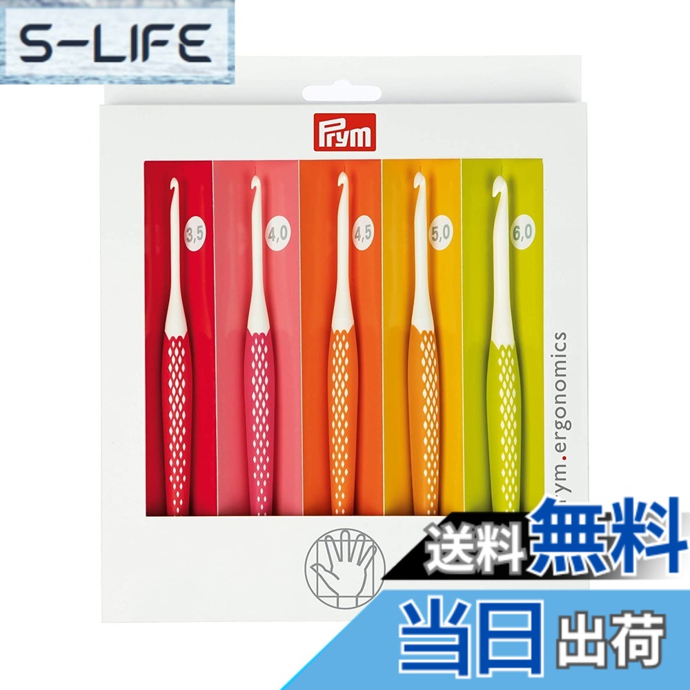 【送料無料】プリム(Prym) エルゴノミック かぎ針セット (3.5/4.0/4.5/5.0/6.0mm) 5本セット/各1本入 PRM218440 カラフル PRYM_218440-1